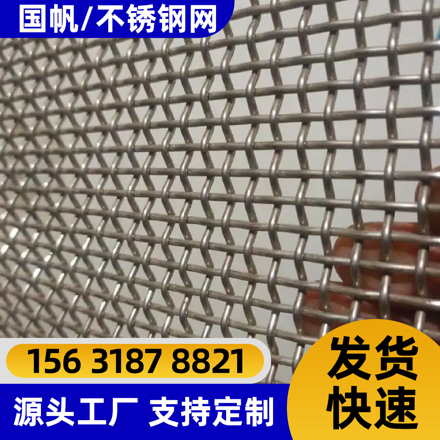 汕头市过滤网不锈钢网片 - 一站式服务