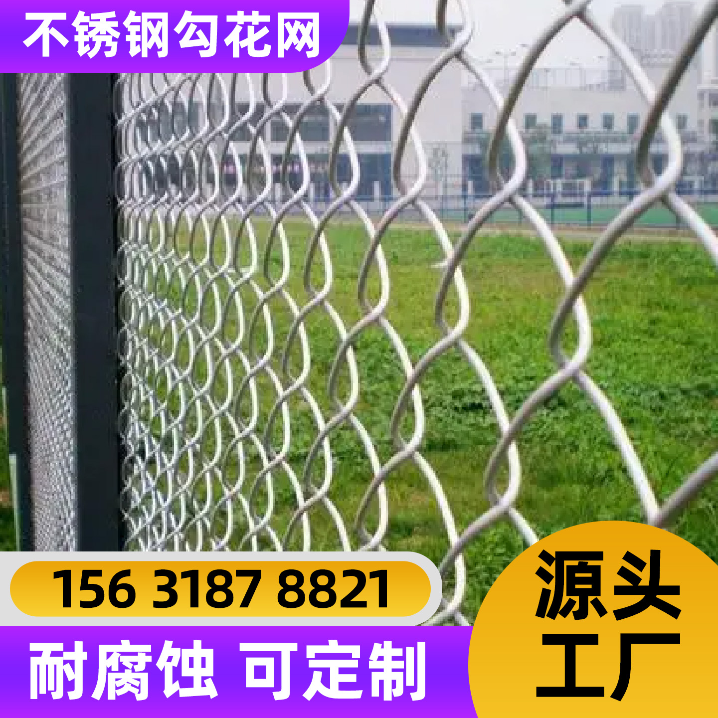 汕头市勾花网不锈钢网片 - 排名